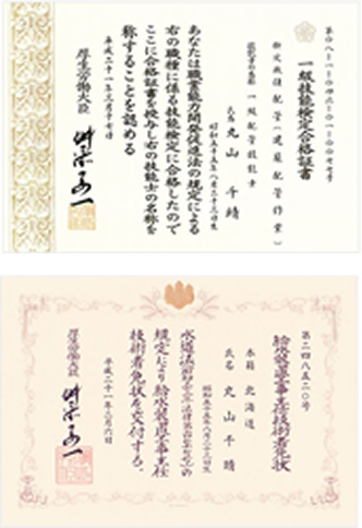 資格・表彰状